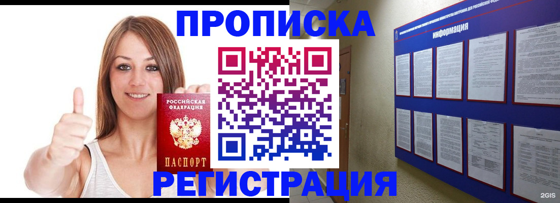 прописка от собственника в Болхове