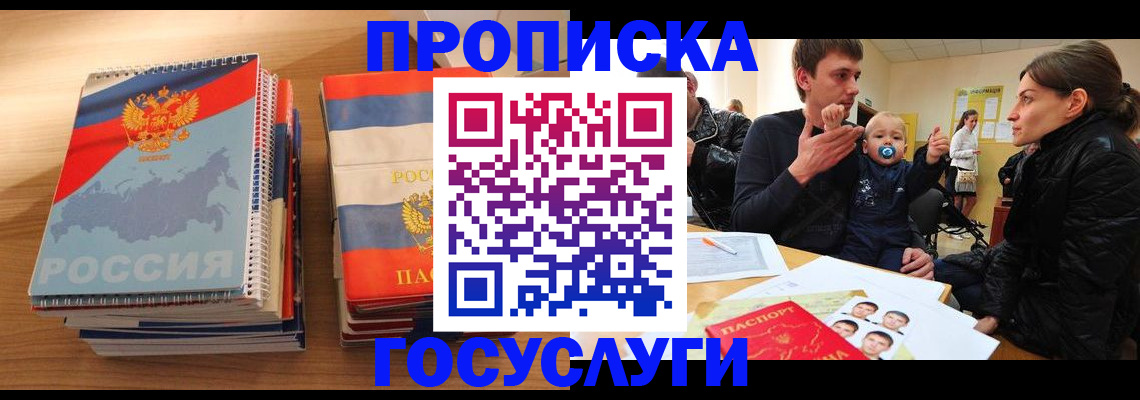 прописка в Болхове