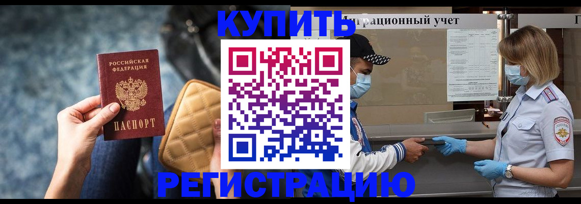 прописка для школы в Болхове