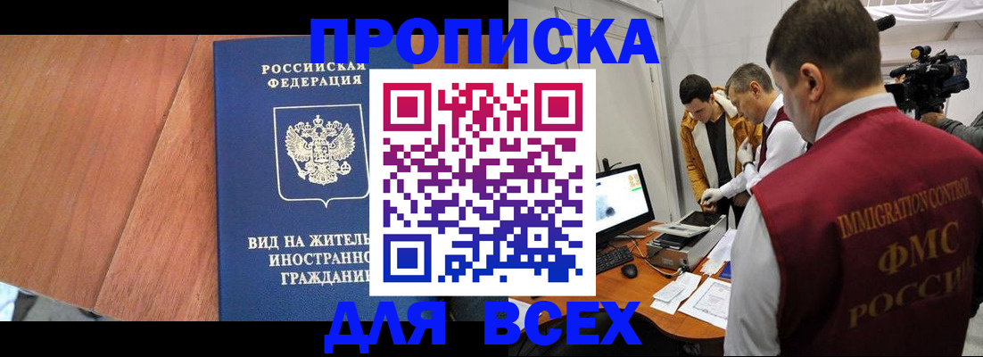 временная регистрация недорого в Болхове