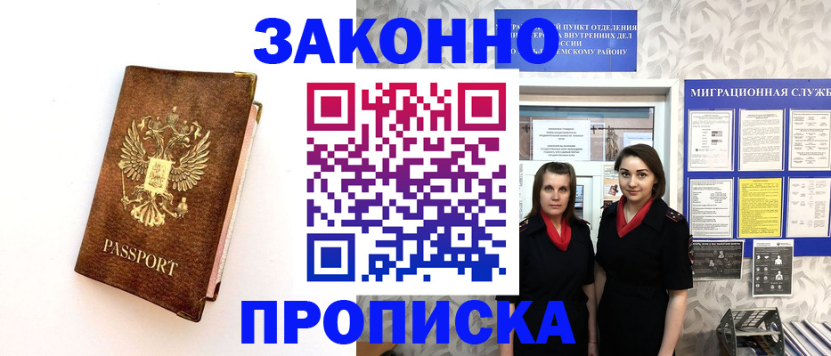 временная регистрация для школы в Болхове