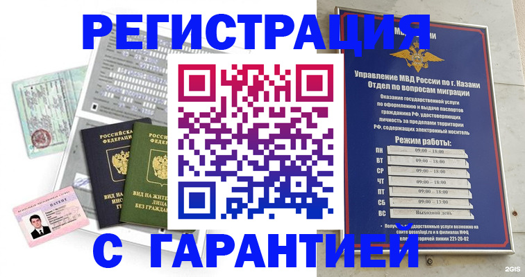 временная регистрация гарантия в Болхове