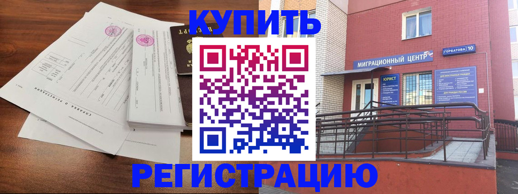 временная регистрация законно в Болхове