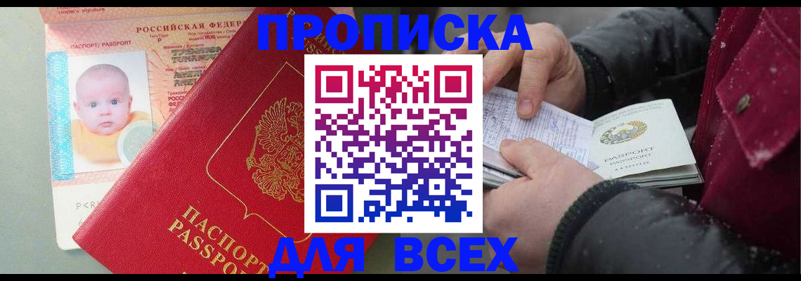 временная регистрация купить в Болхове